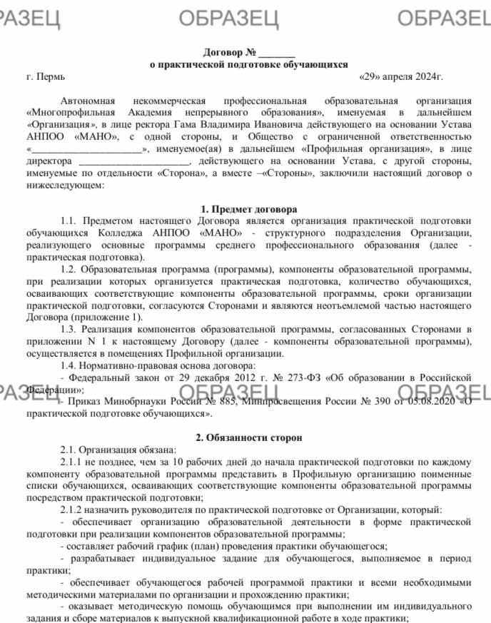 производственная практика образец
