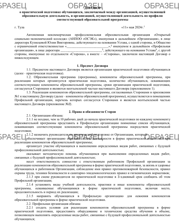 Пример учебной практики