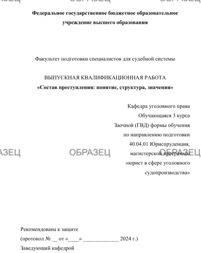 пример вкр