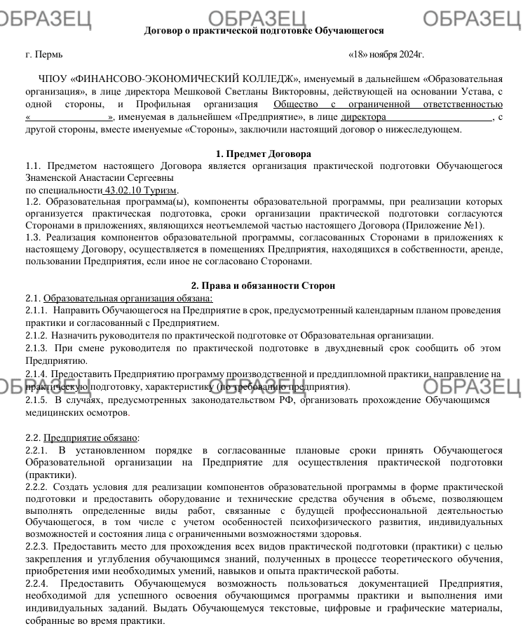 производственная практика посмотреть отчет документа