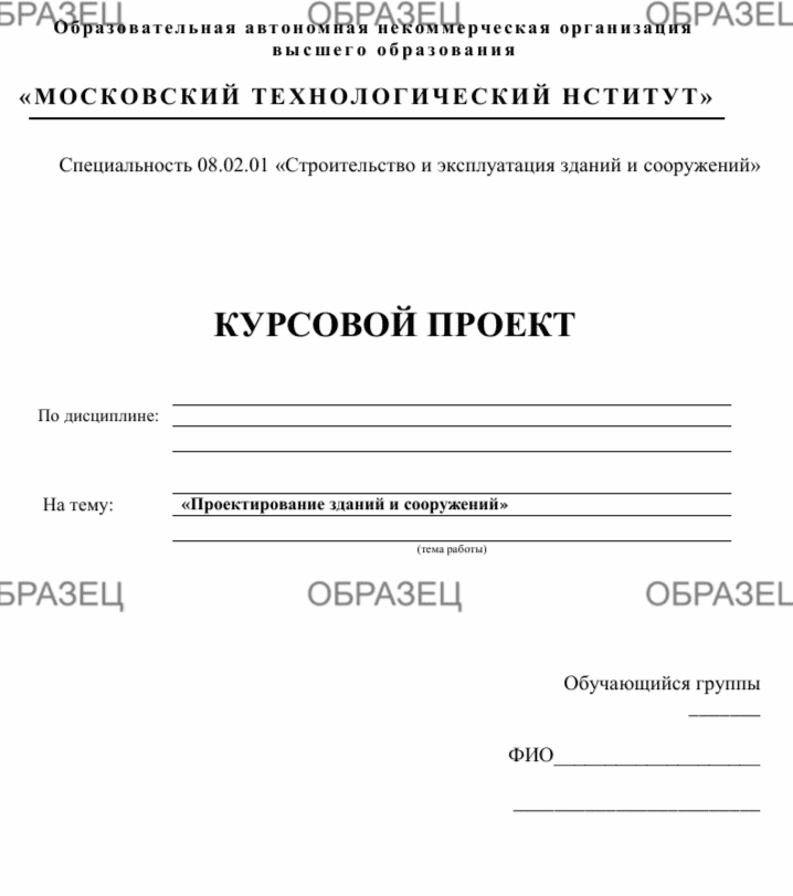 пример курсовой работы для института