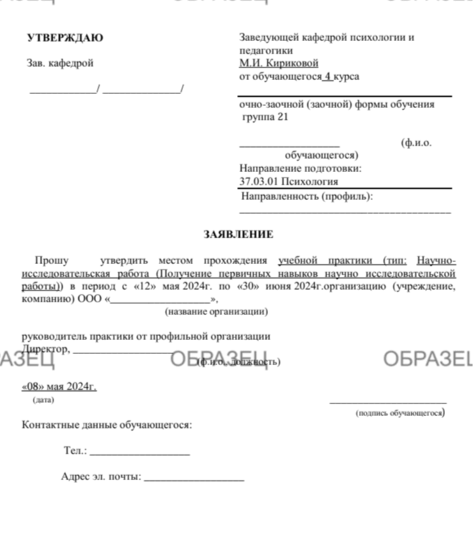 заказать учебную практику пример