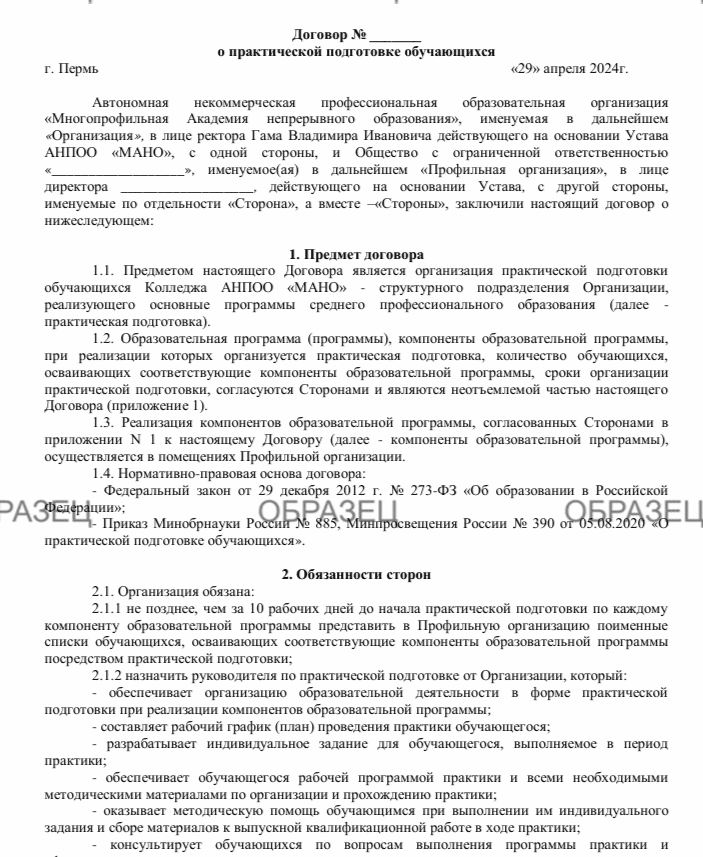Образец договора по учебной практике