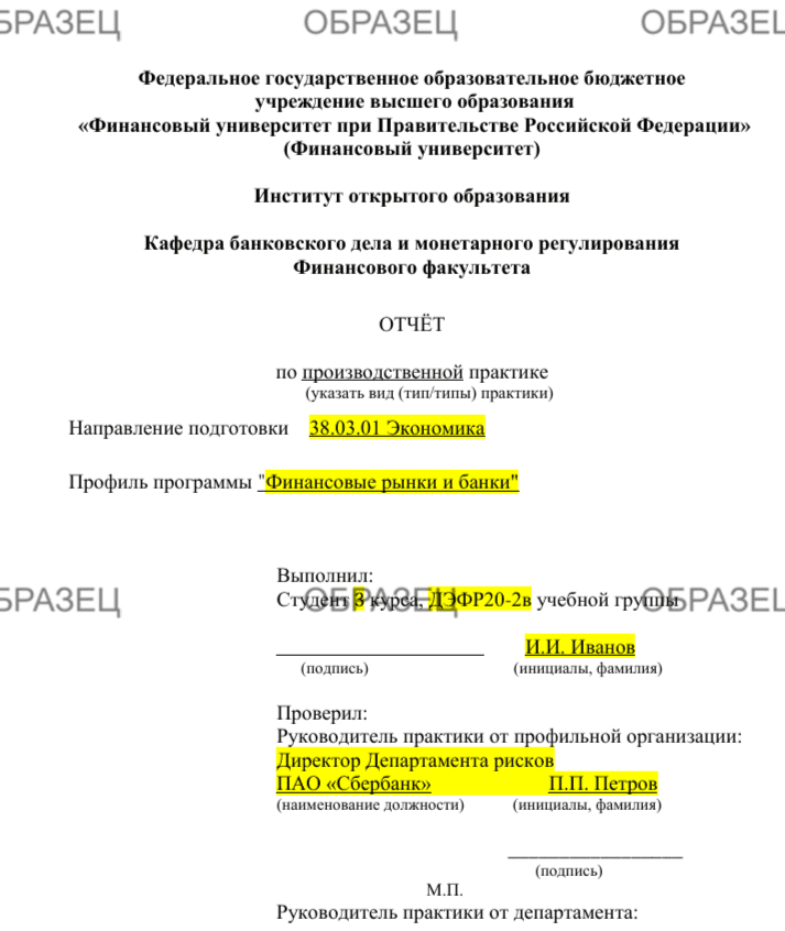 посмотреть пример отчета по практике