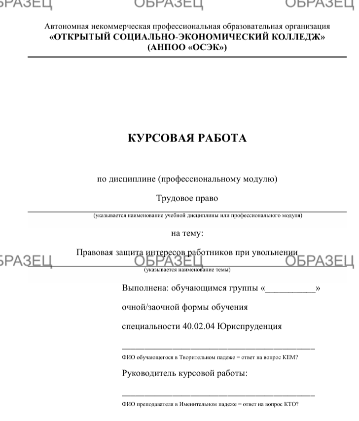 пример курсовой работы