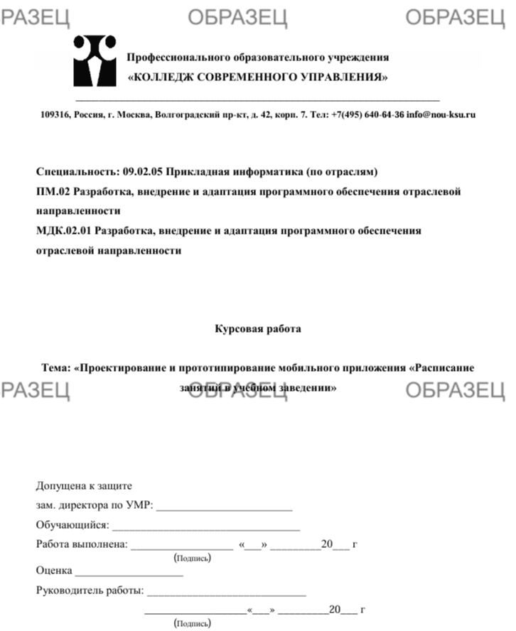 Заказать курсовую работу по примеру